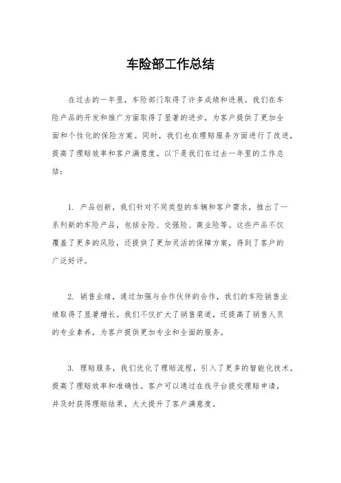 车险部工作总结