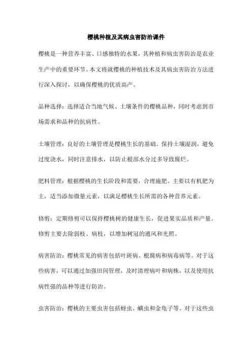 樱桃种植及其病虫害防治课件