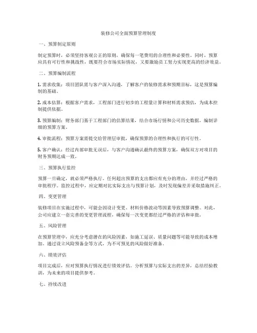 装修公司全面预算管理制度