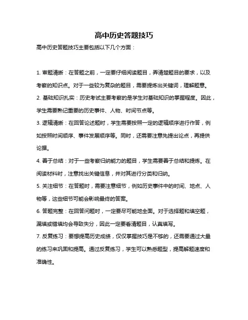 高中历史答题技巧