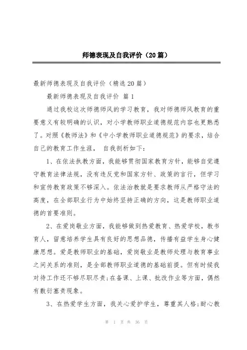 师德表现及自我评价(20篇)