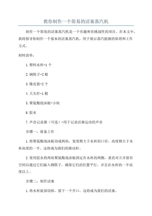 教你制作一个简易的活塞蒸汽机