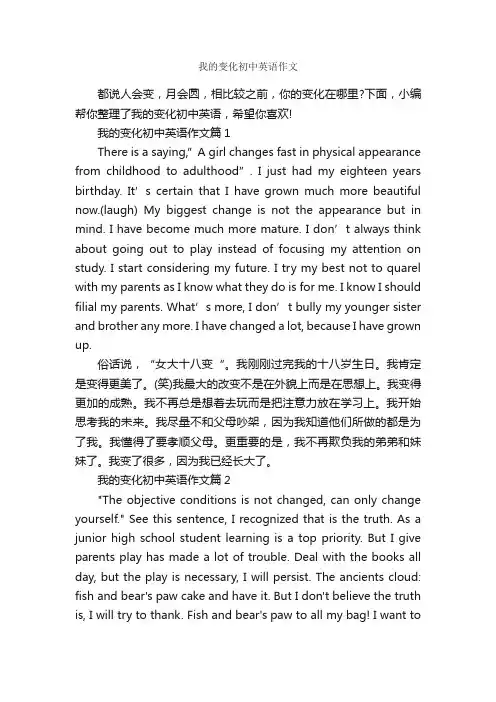 我的变化初中英语作文_初中英语作文_