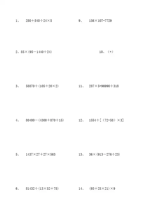 五年级数学脱式计算题600道