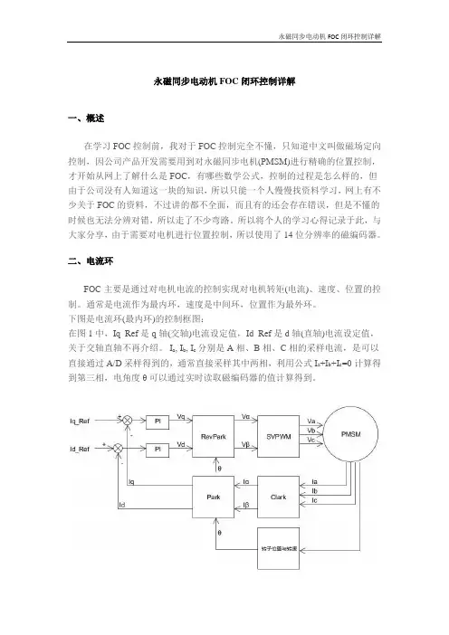 永磁同步电动机Foc闭环控制详解