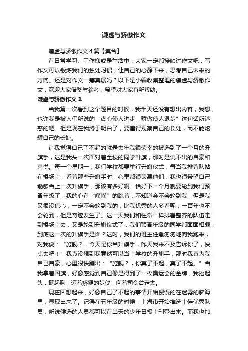 谦虚与骄傲作文