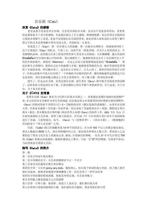歌唱赏析《猫》论文