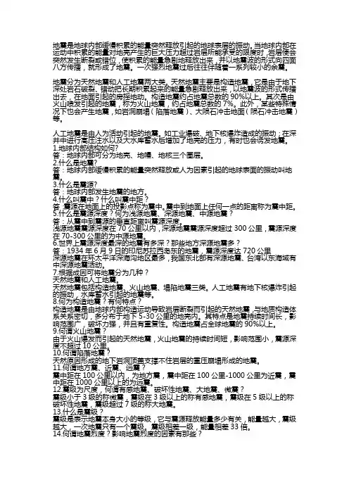 关于地震的资料