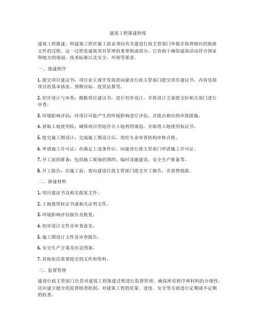 建筑工程报建制度