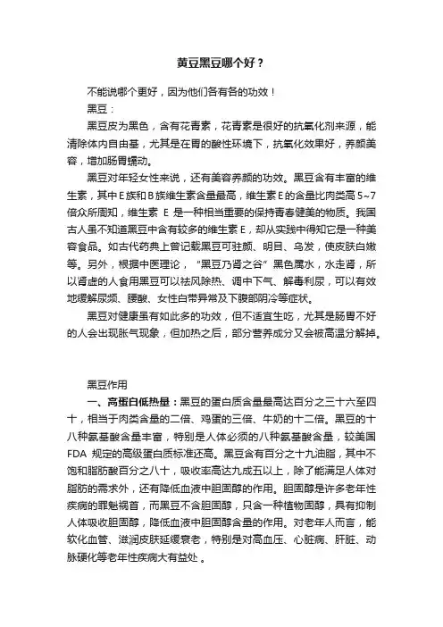 黄豆黑豆哪个好？