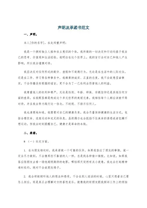声明及承诺书范文