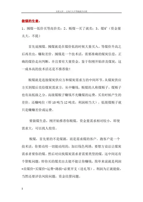 做煤炭生意的常识