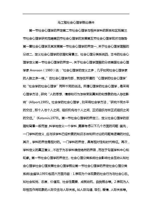 马工程社会心理学概论课件