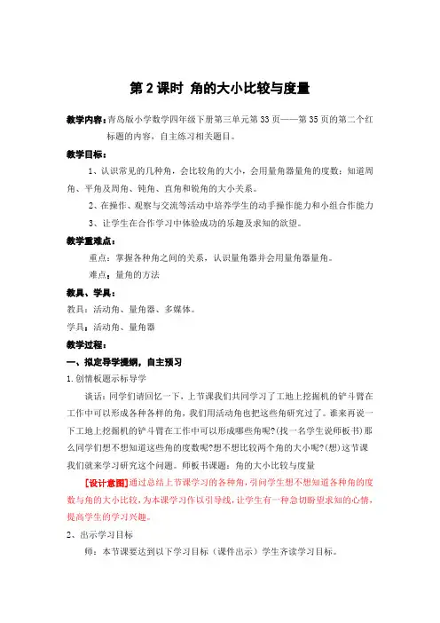 角的大小比较与度量
