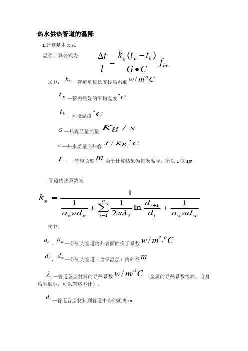 蒸汽管道损失理论计算及分析