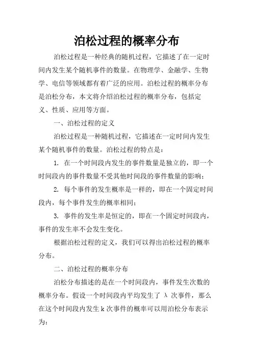 泊松过程的概率分布