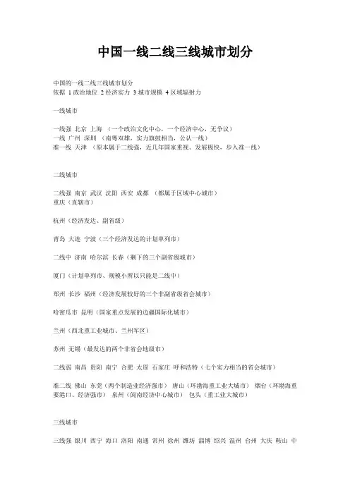 中国的一线二线三线城市划分