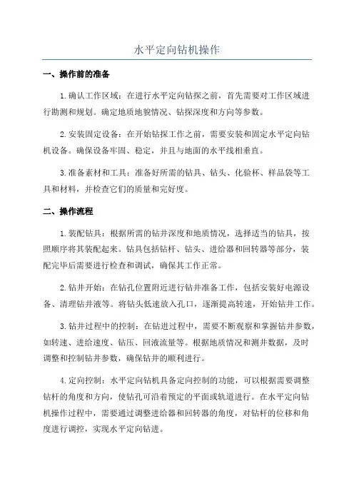 水平定向钻机操作