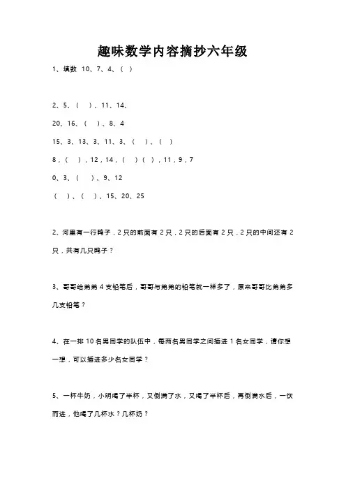 趣味数学内容摘抄六年级