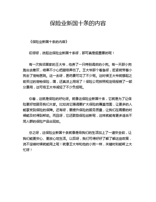 保险业新国十条的内容