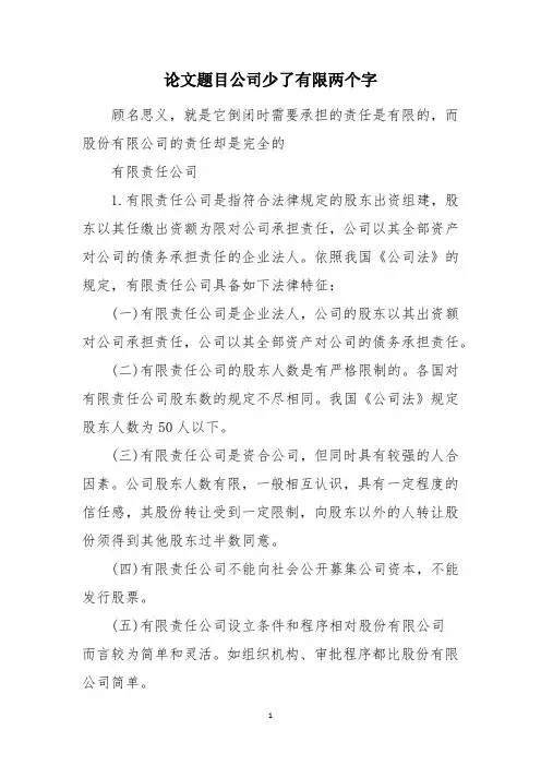 论文题目公司少了有限两个字