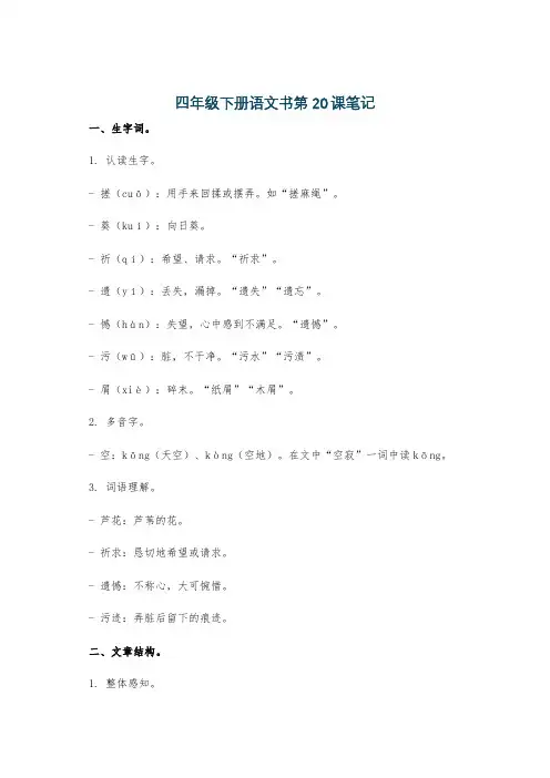 四年级下册语文书第20课笔记