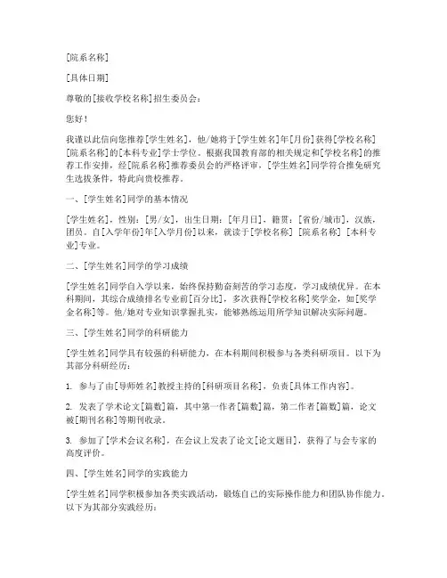 推免研究生介绍信模板