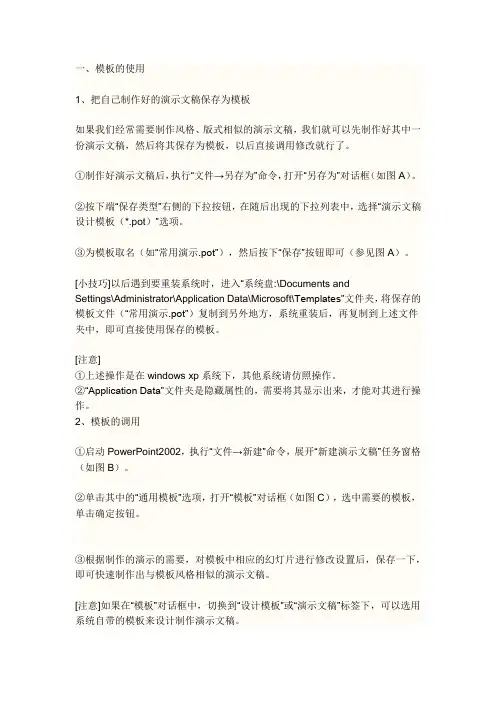 如何制作ppt模板