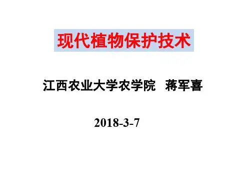 现代植保技术