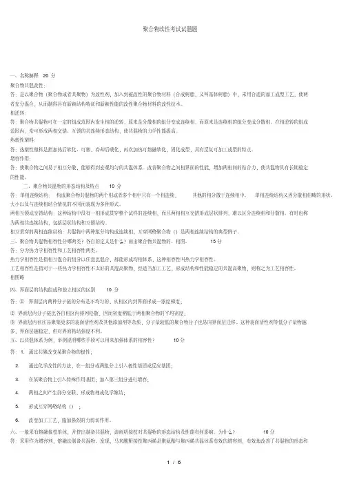 聚合物改性考试试题题