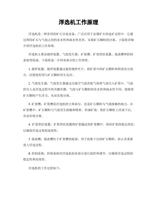 浮选机工作原理