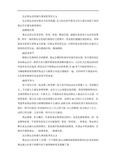 2008年北京奥运会感人事迹