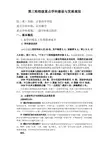 第三轮校级重点学科建设与发展规划