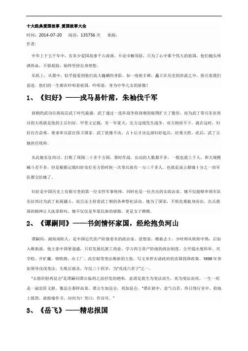 十大经典爱国故事
