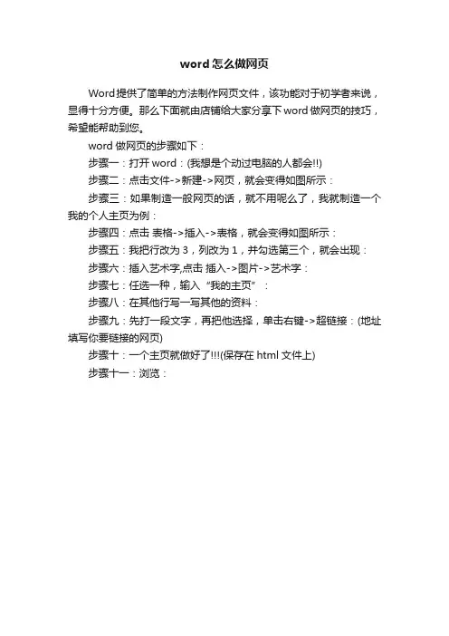 word怎么做网页