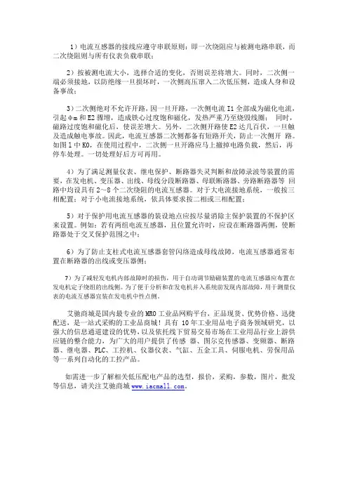 保护用电流互感器的分类及使用要求