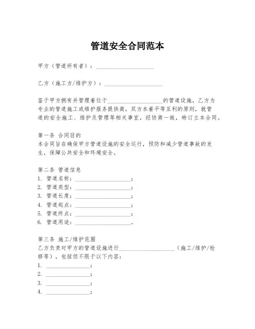 管道安全合同范本