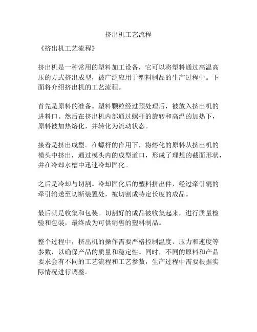 挤出机工艺流程