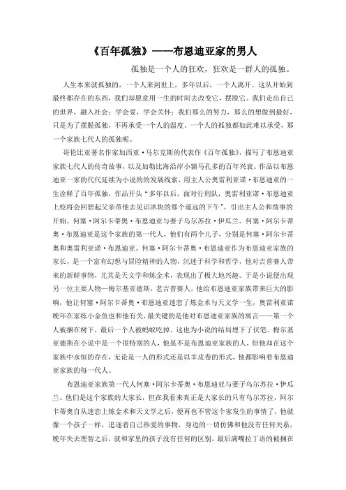 百年孤独——布恩迪奥家的男人