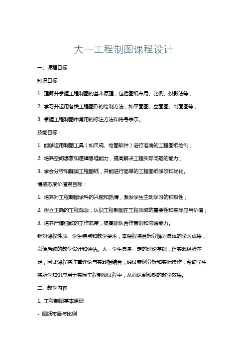 大一工程制图课程设计