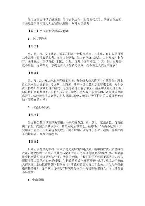 文言文大全短篇及翻译(最新)