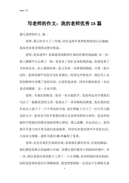 写老师的作文：我的老师15篇