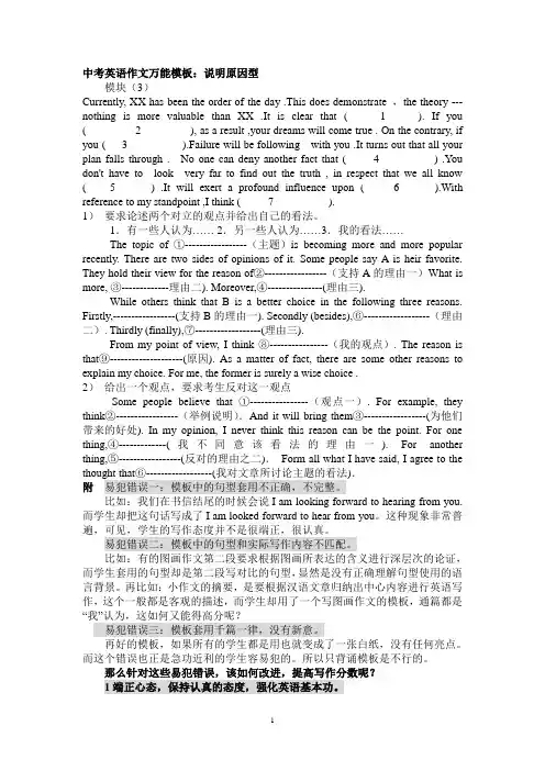 英语作文万能模板