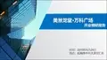 2018郑州 美景龙堂万科广场开业调研报告