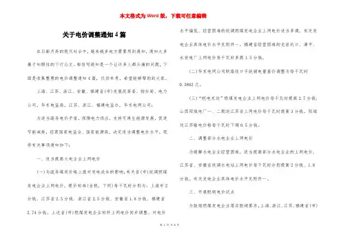 关于电价调整通知4篇