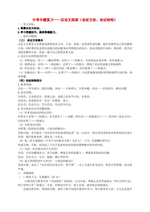 中考语文专题复习优秀学案：议论文阅读(论证方法、论证结构)