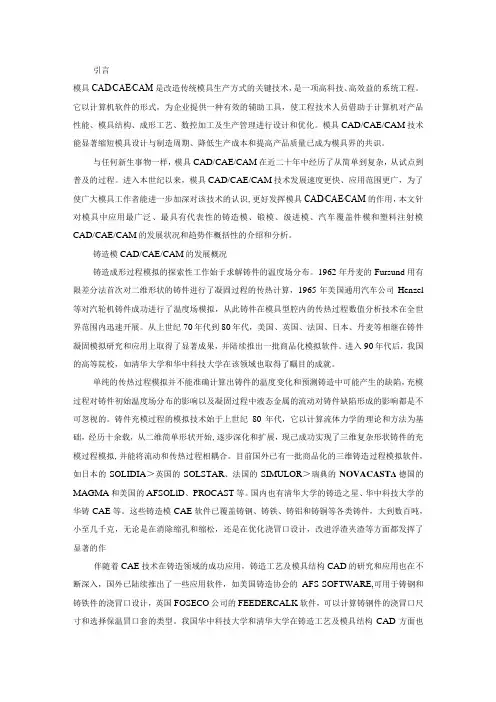 模具-------英文翻译