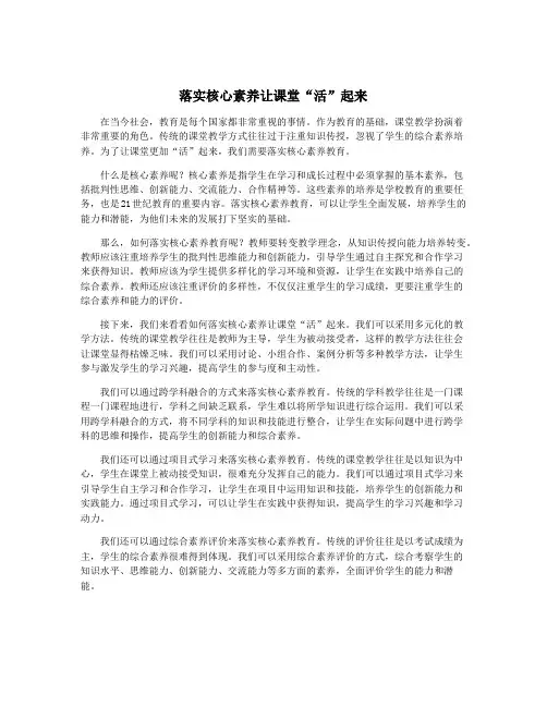 落实核心素养让课堂“活”起来