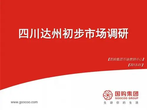 达州宏观房地产市场