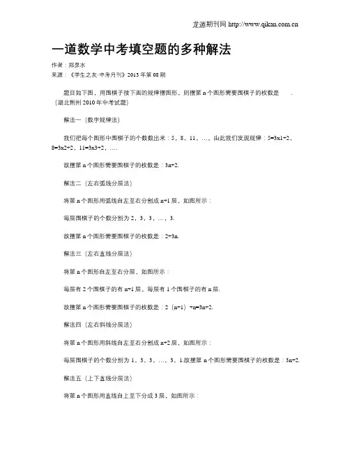 一道数学中考填空题的多种解法